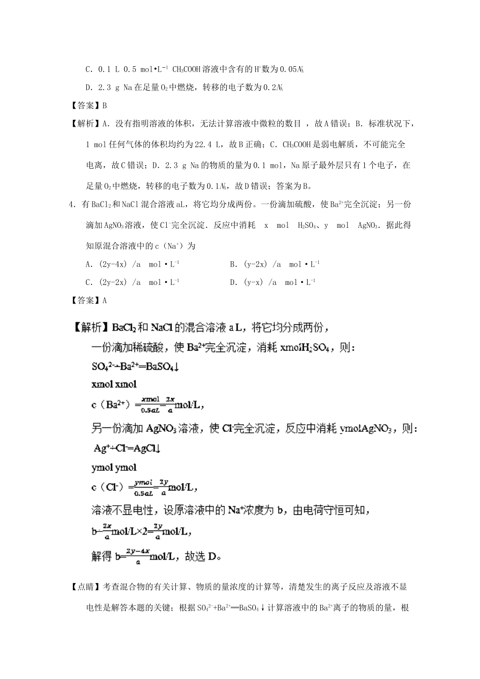 福建省厦门市高一化学下学期开学考试试题（含解析）-人教版高一全册化学试题_第2页
