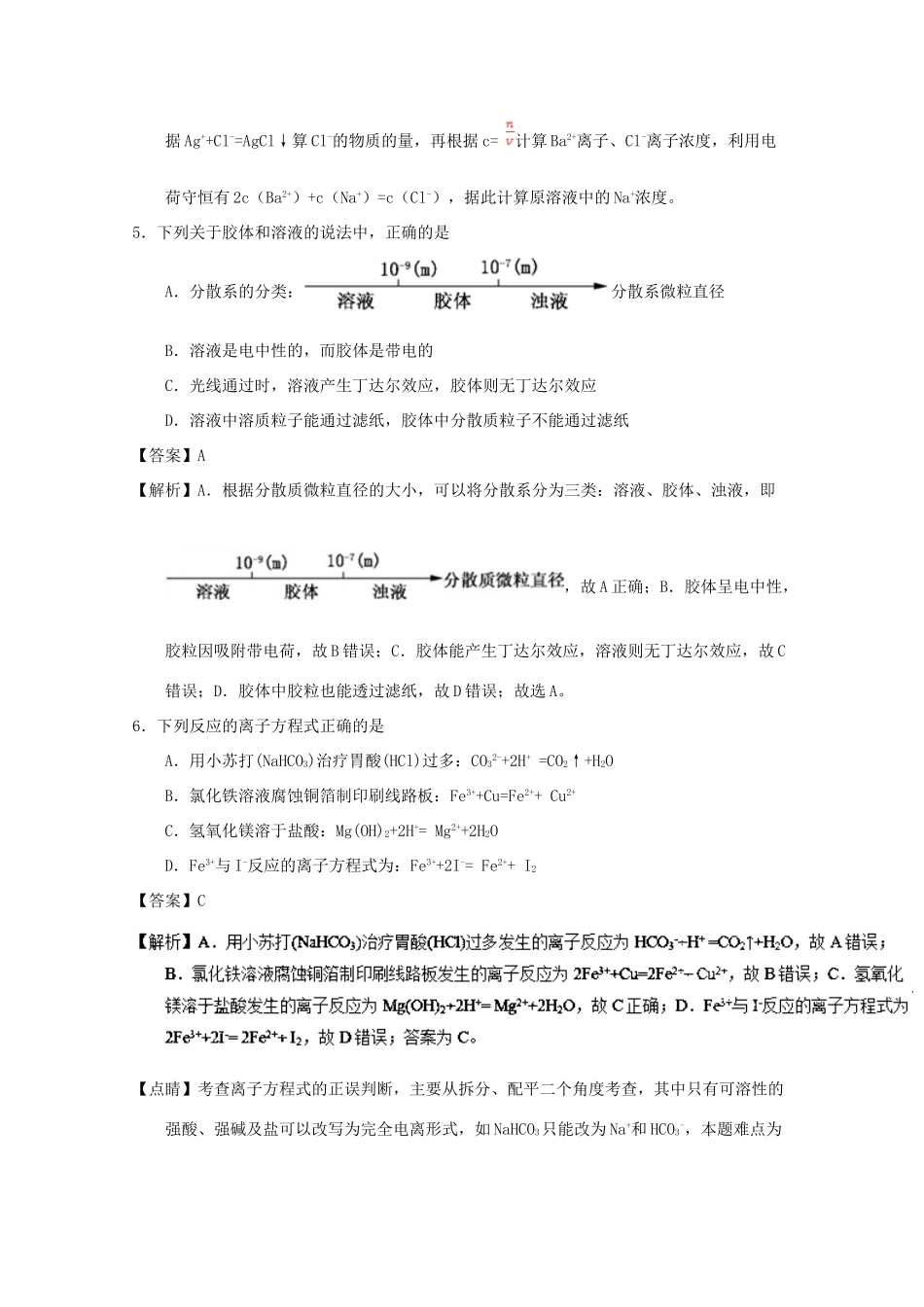 福建省厦门市高一化学下学期开学考试试题（含解析）-人教版高一全册化学试题_第3页