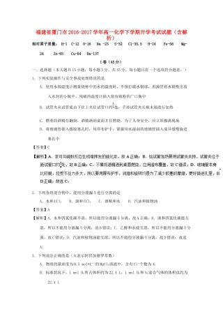 福建省厦门市高一化学下学期开学考试试题（含解析）-人教版高一全册化学试题
