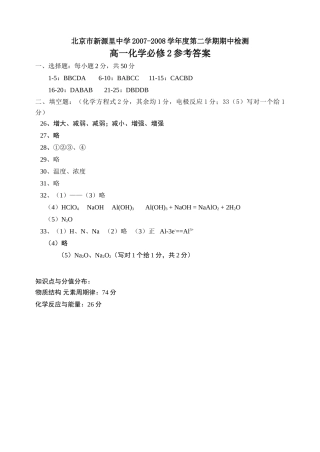 高一化学期中答案与分值分布必修2