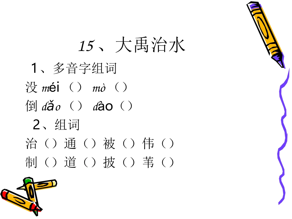 15、大禹治水_第2页