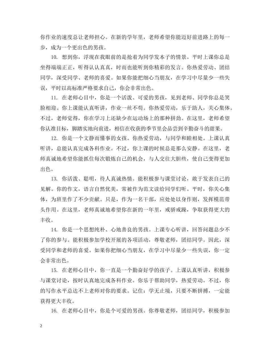 小学教师寒假评语 _第2页