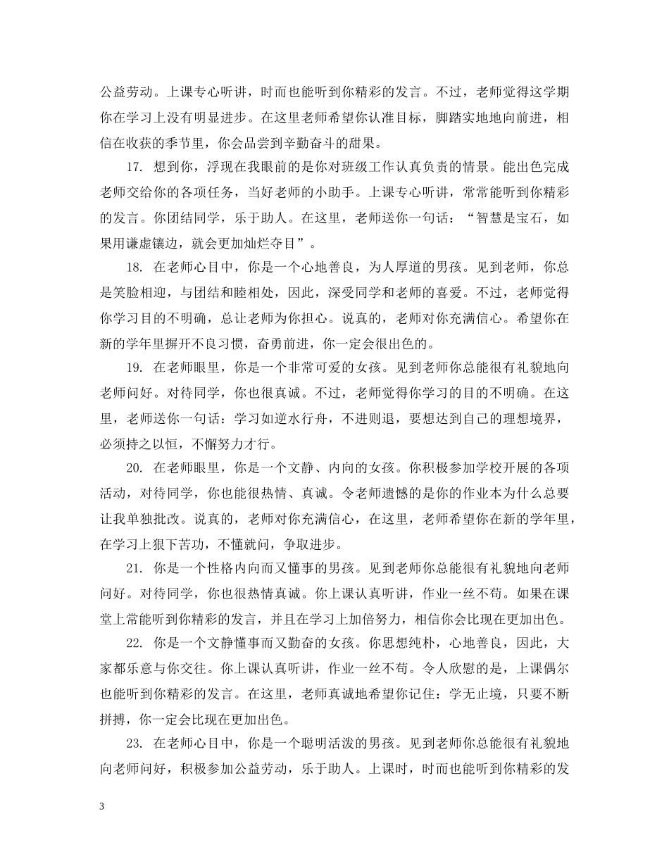 小学教师寒假评语 _第3页