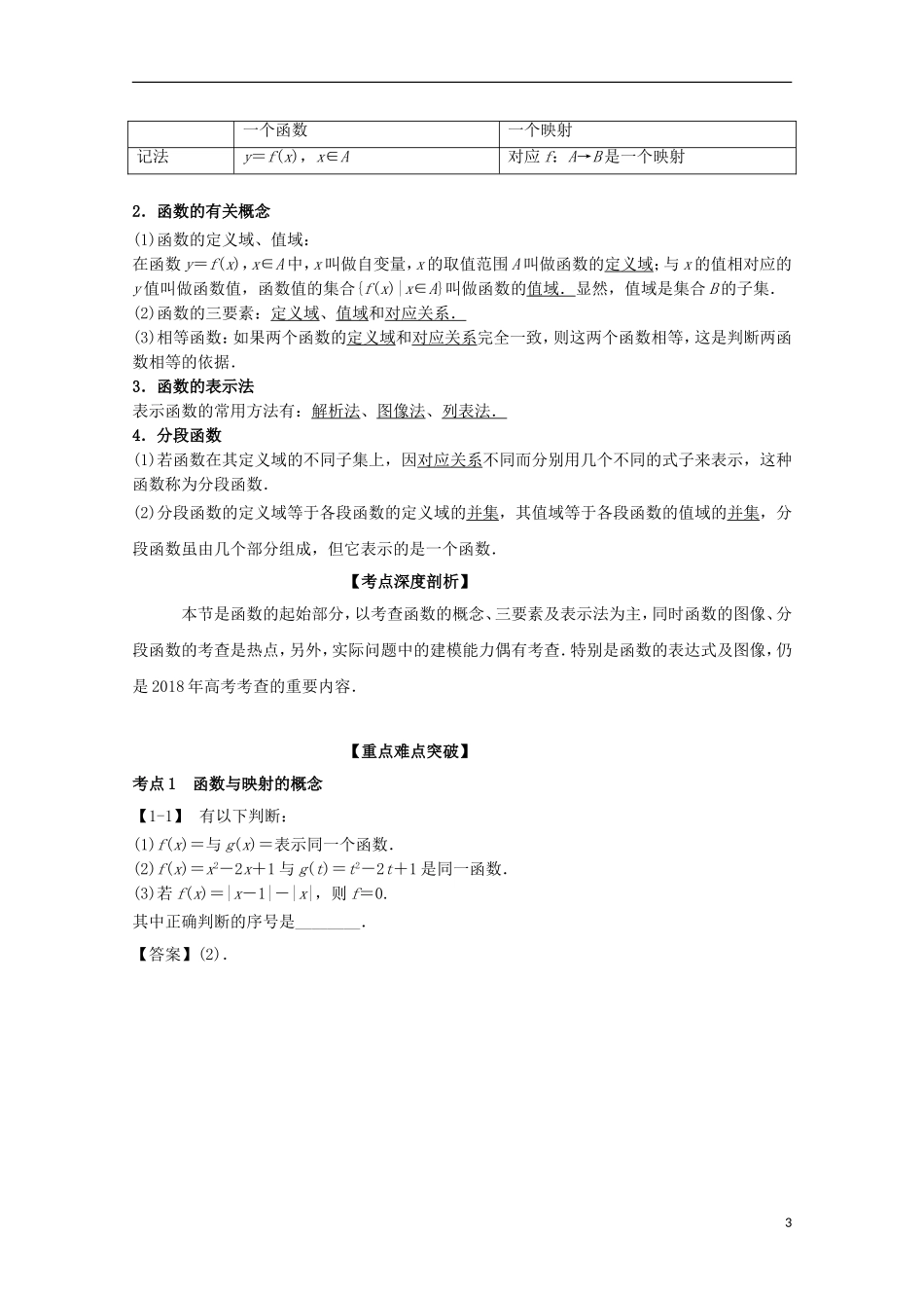 （江苏版）高考数学一轮复习 专题2.1 函数的概念及其表示方法（讲）-江苏版高三全册数学试题_第3页