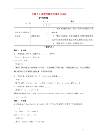 （江苏版）高考数学一轮复习 专题2.1 函数的概念及其表示方法（讲）-江苏版高三全册数学试题