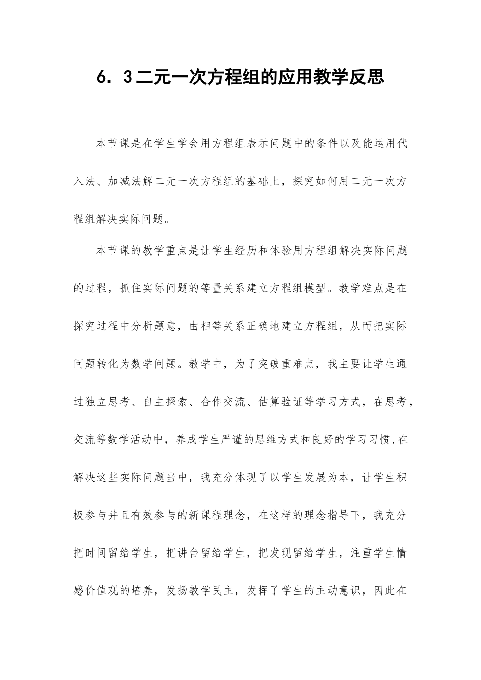 6.3二元一次方程组的应用_第1页