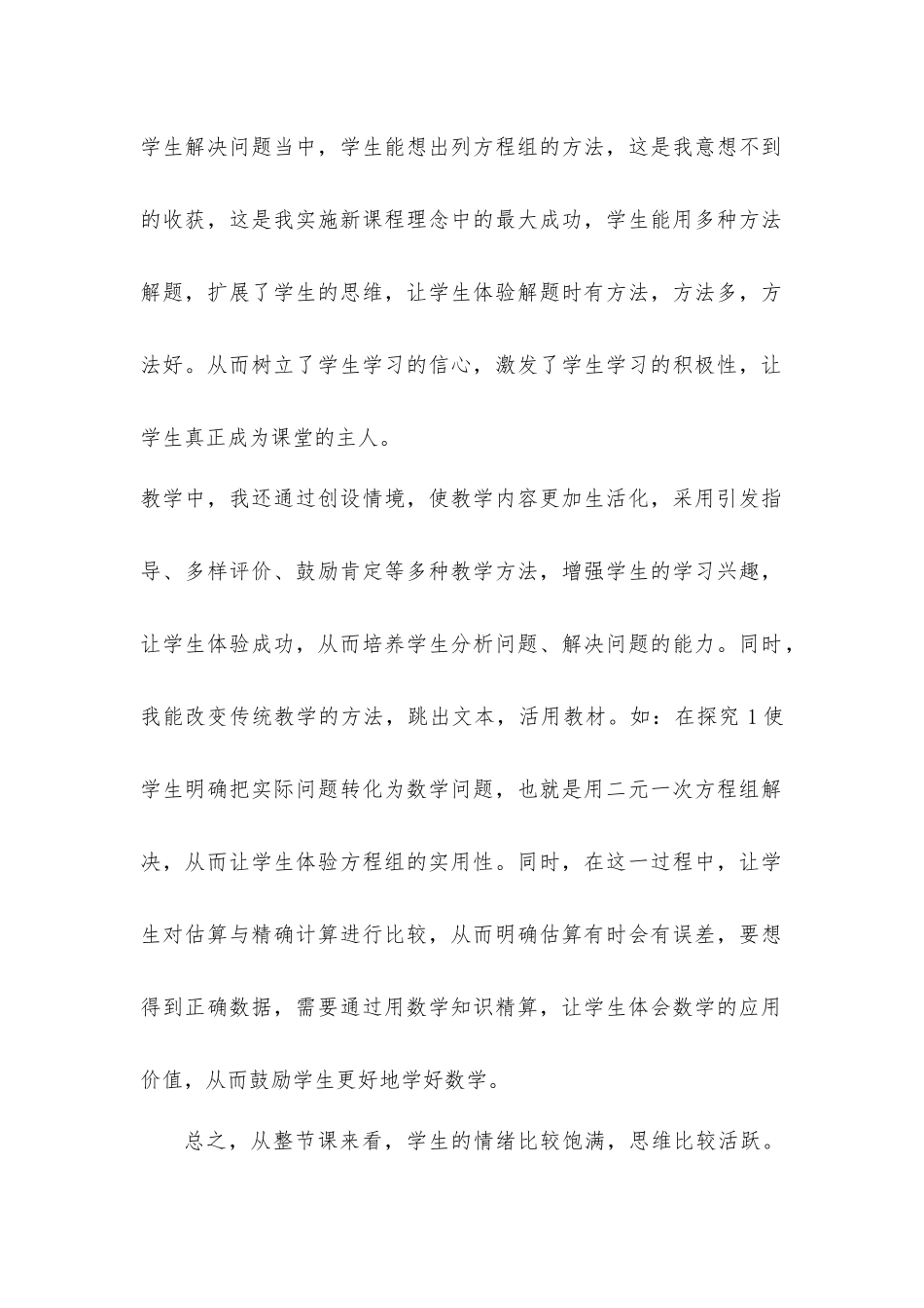 6.3二元一次方程组的应用_第2页