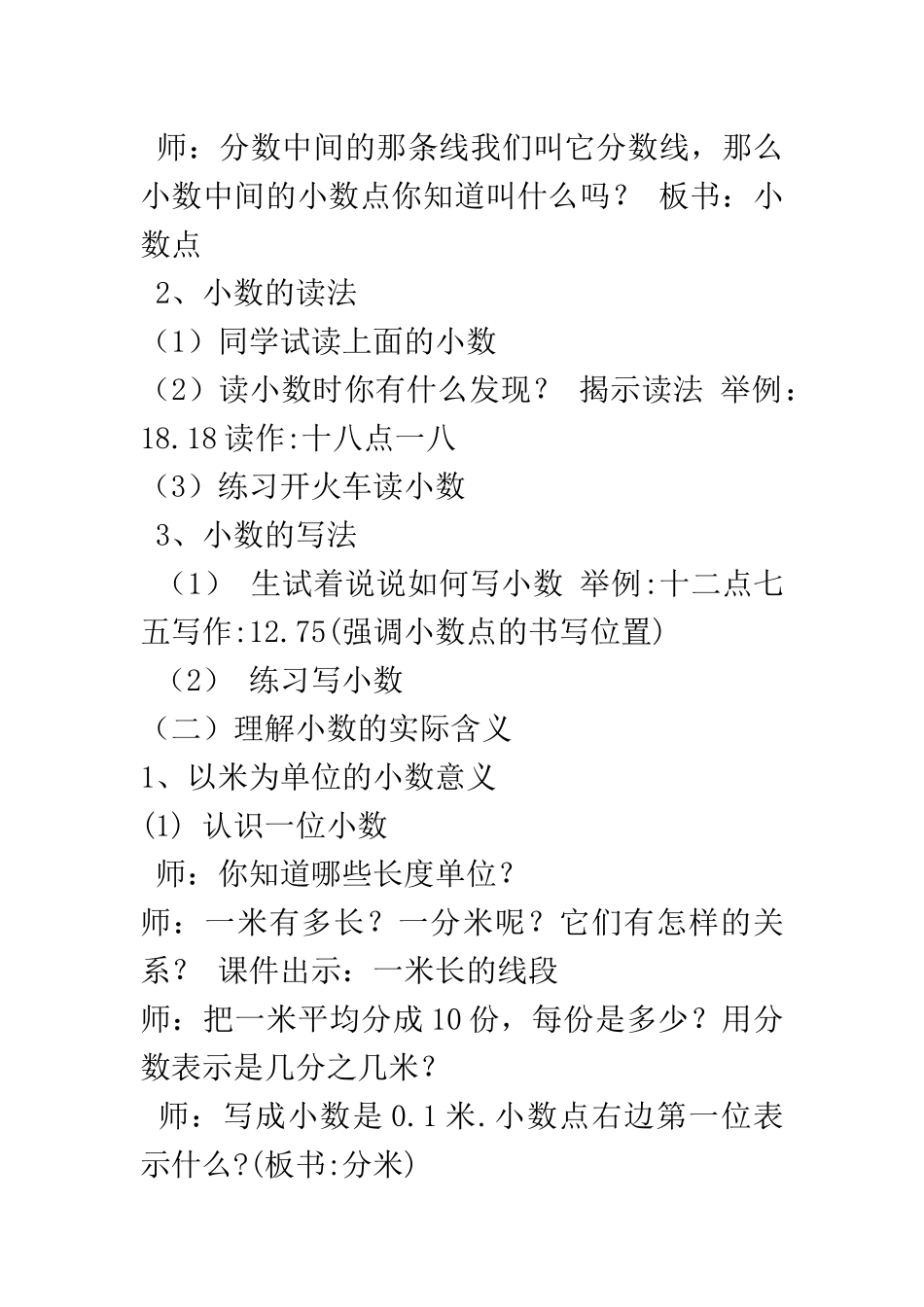 人教2011版小学数学三年级小数-的初步认识及比较大小_第2页