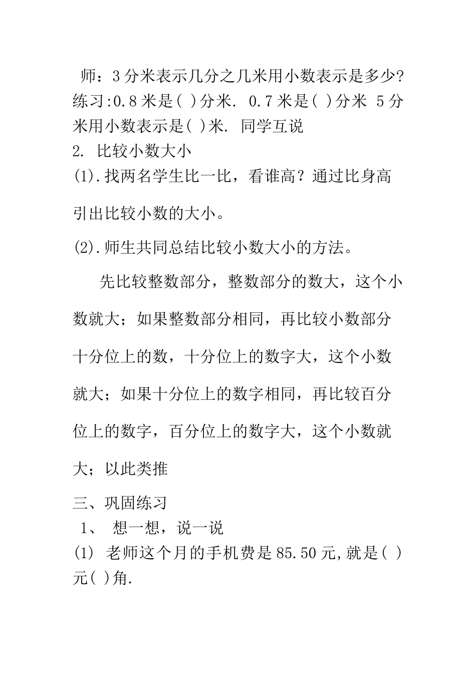 人教2011版小学数学三年级小数-的初步认识及比较大小_第3页