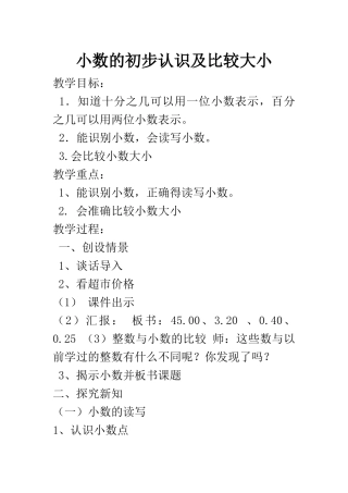 人教2011版小学数学三年级小数-的初步认识及比较大小