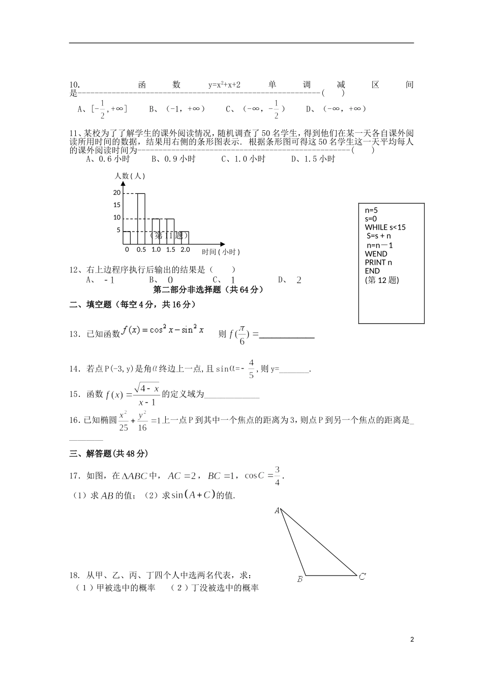 高中高二数学上学期期末模拟试题04-人教版高二全册数学试题_第2页
