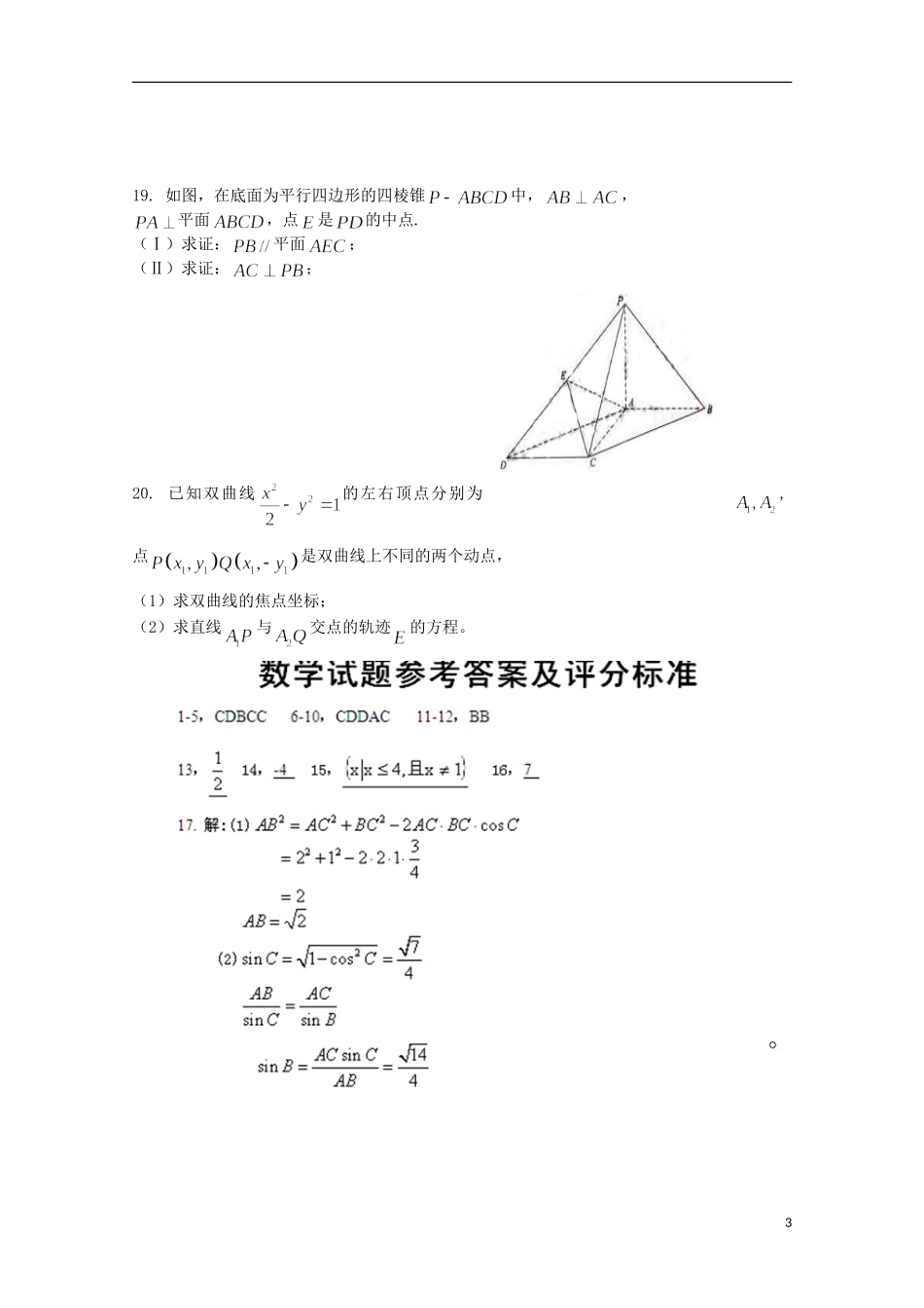 高中高二数学上学期期末模拟试题04-人教版高二全册数学试题_第3页