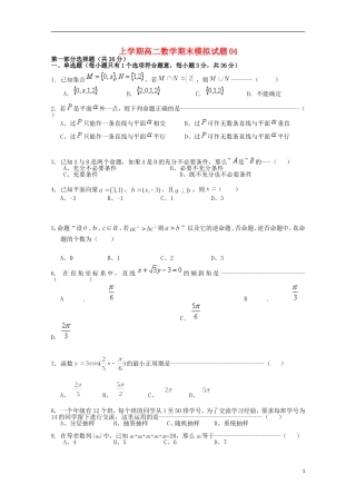 高中高二数学上学期期末模拟试题04-人教版高二全册数学试题