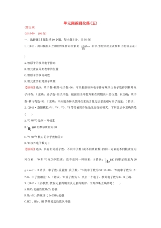 广东省高考化学一轮复习 第五章单元跟踪强化练5-人教版高三全册化学试题