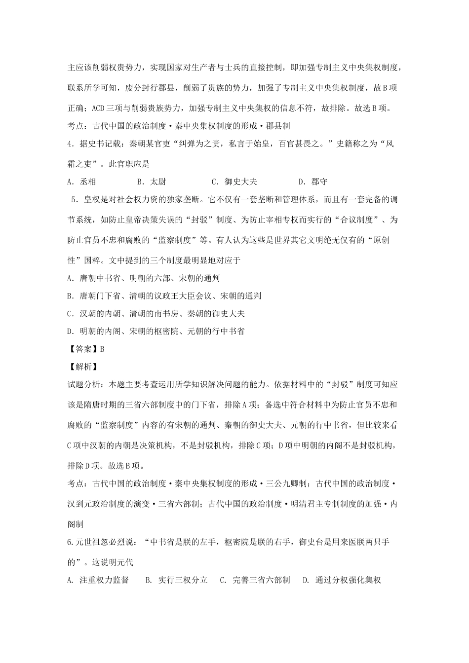 内蒙古赤峰市宁城县高一历史上学期期末考试试题（含解析）-人教版高一全册历史试题_第2页