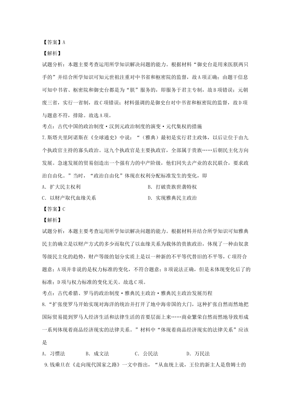内蒙古赤峰市宁城县高一历史上学期期末考试试题（含解析）-人教版高一全册历史试题_第3页