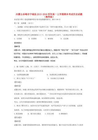 内蒙古赤峰市宁城县高一历史上学期期末考试试题（含解析）-人教版高一全册历史试题