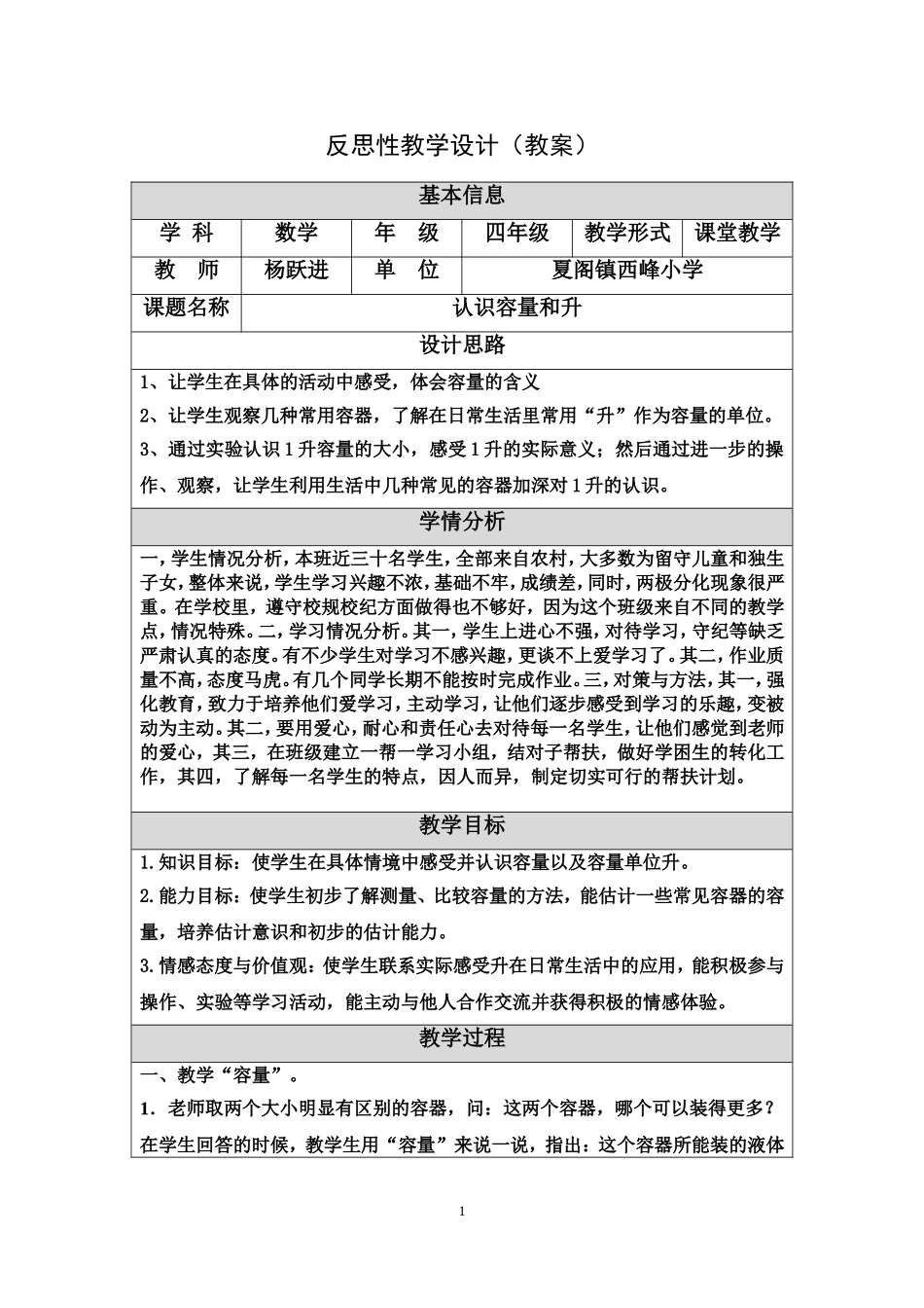 反思性教学设_第1页
