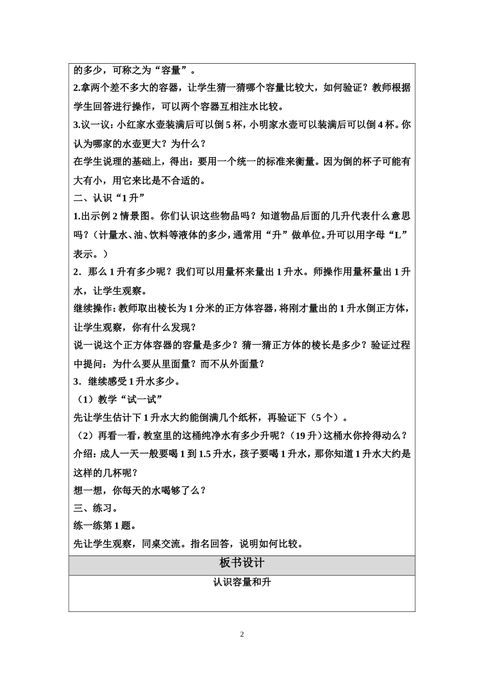 反思性教学设_第2页