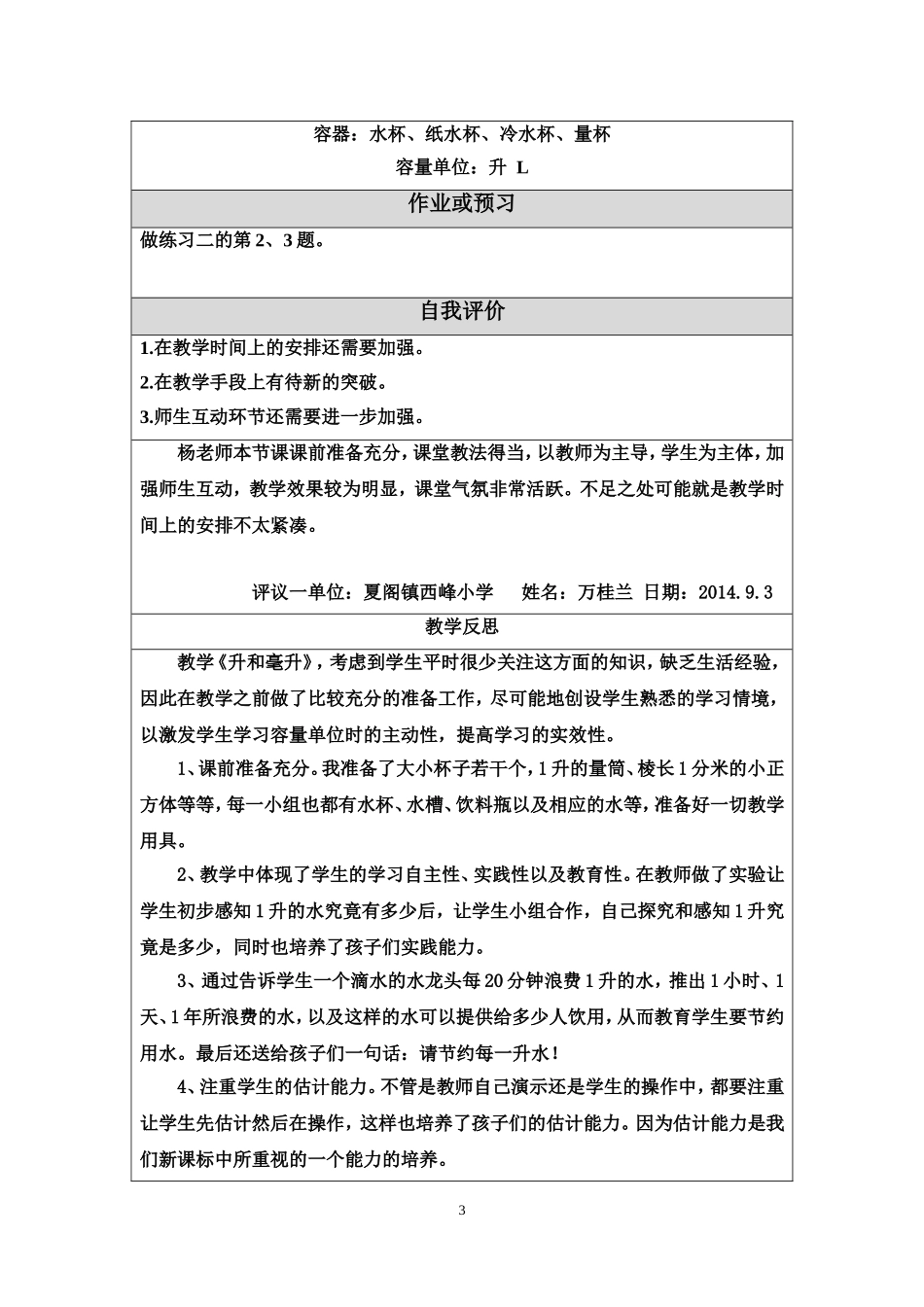 反思性教学设_第3页