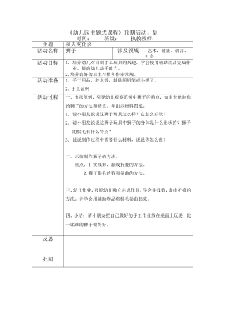 手工：《狮子》
