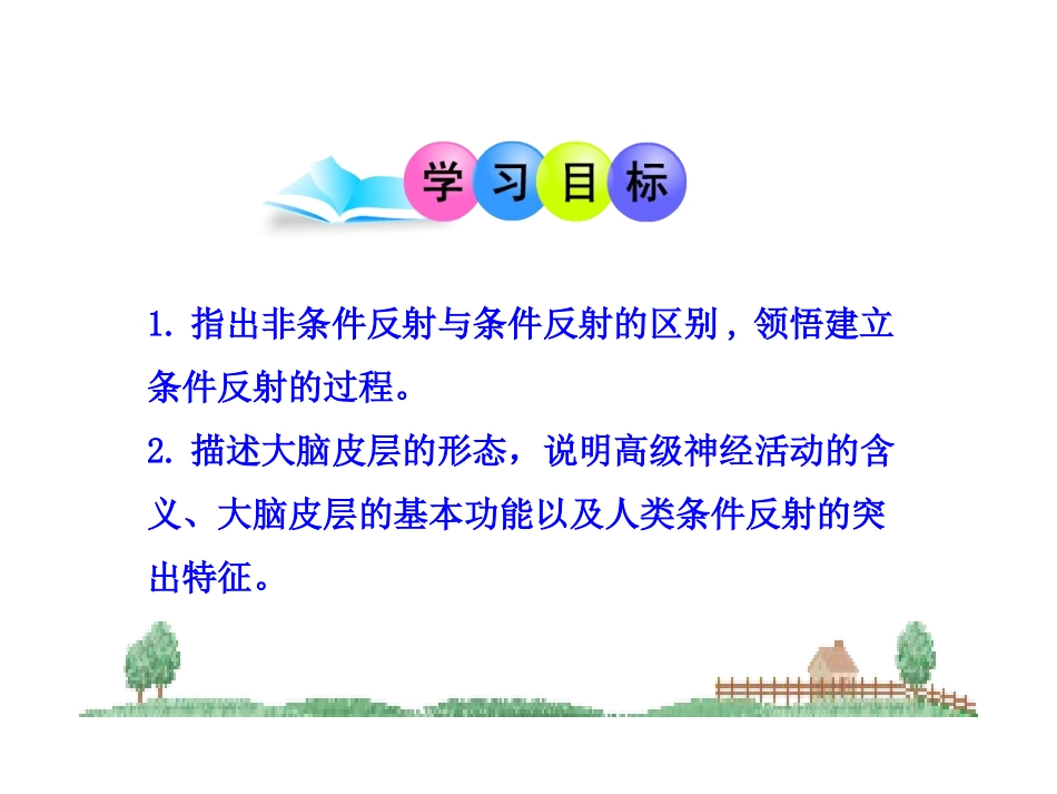 第12章第1节神经系统与神经调节(二)(北师大版七年级下)_第3页