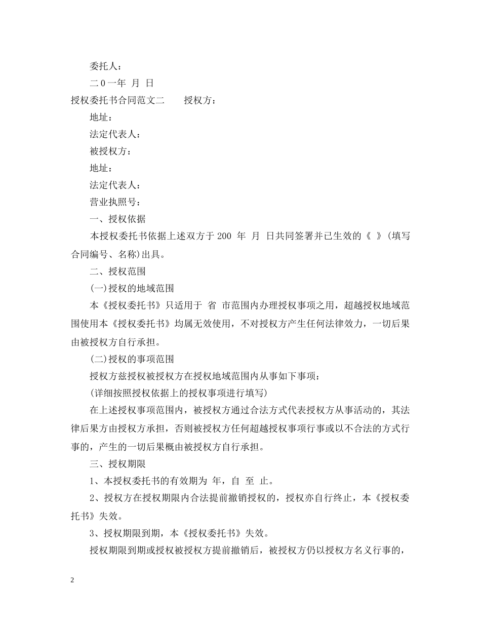 授权委托书合同范本 _第2页