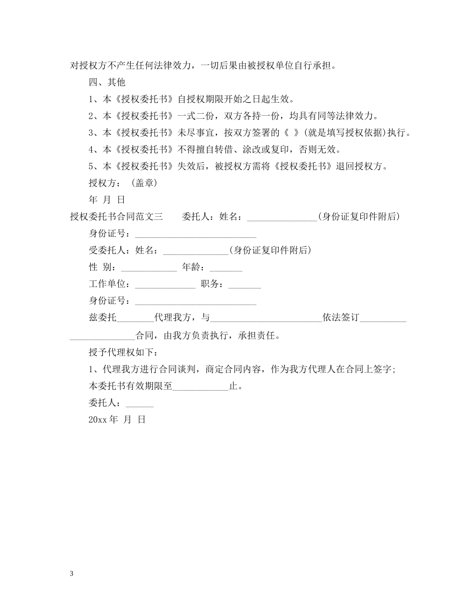 授权委托书合同范本 _第3页