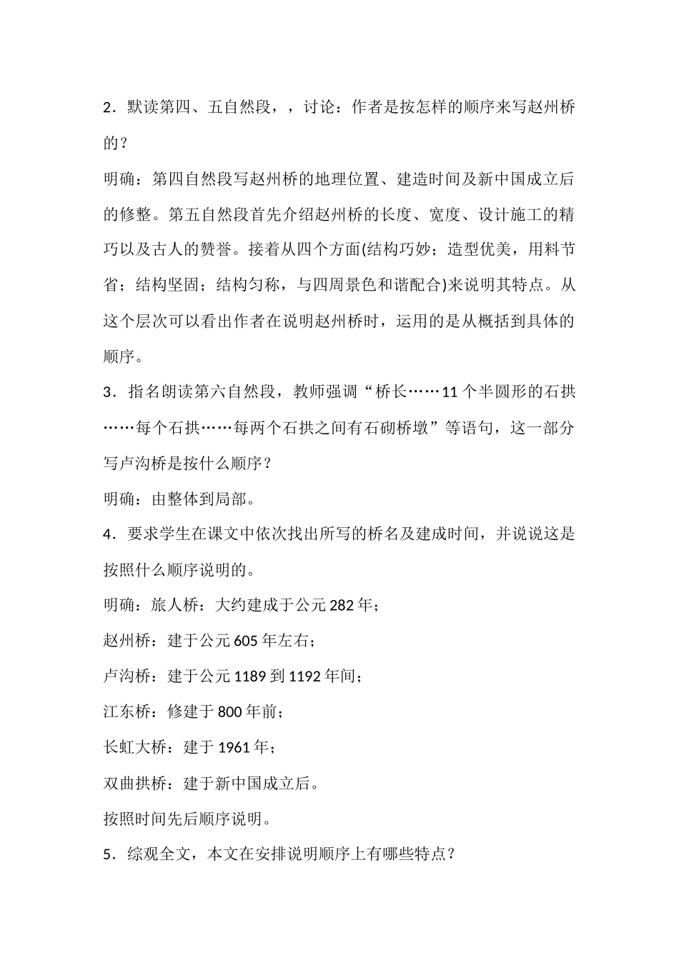 程会娟《中国石拱桥》教学设计_第2页