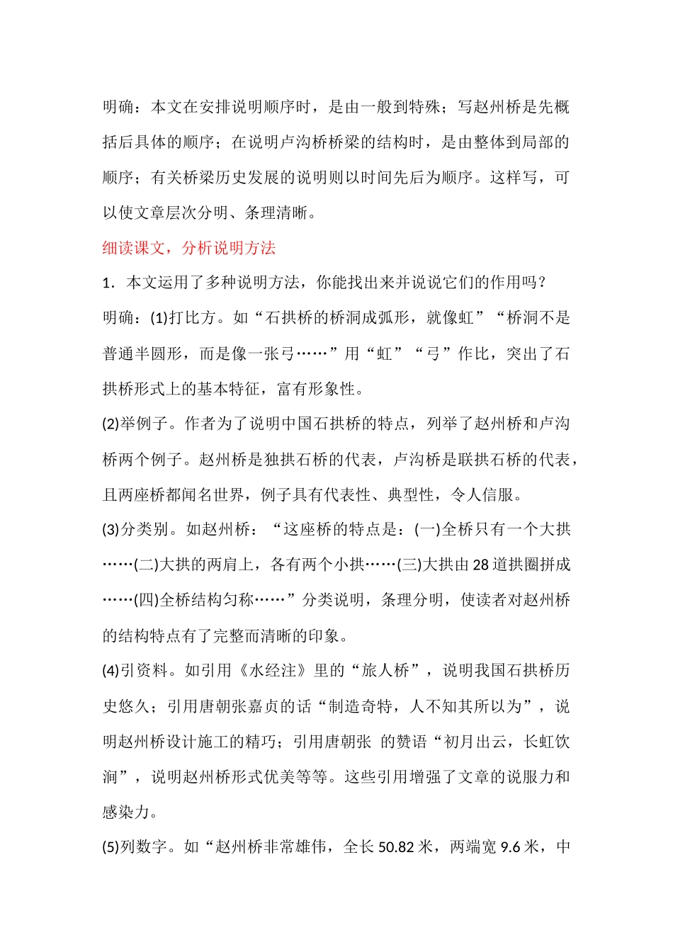 程会娟《中国石拱桥》教学设计_第3页