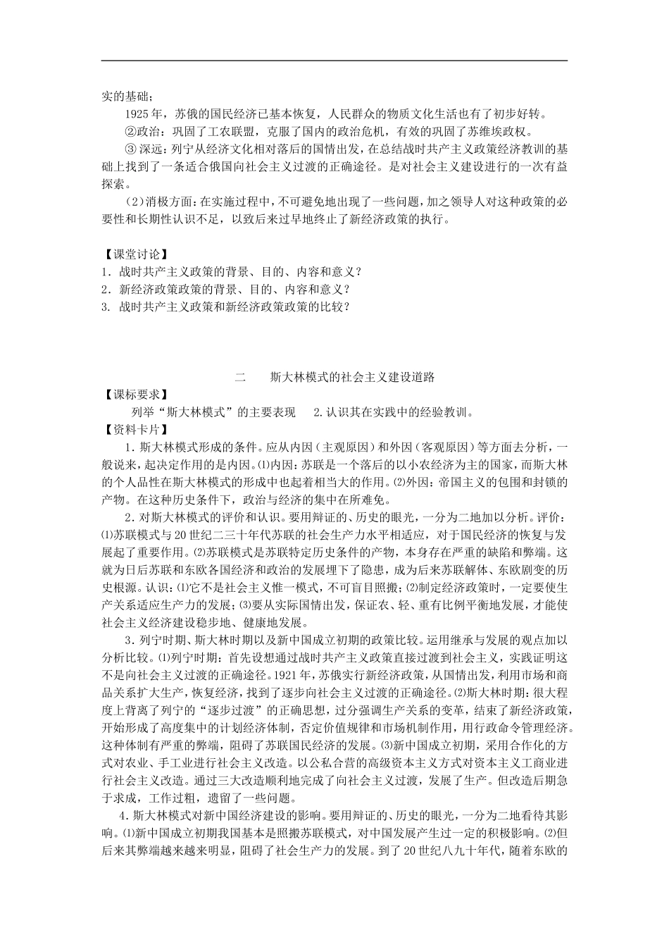 广东省阳东县第二中学2013届高考历史一轮复习-专题七-苏联社会主义建设的经验与教训学案-必修2_第3页