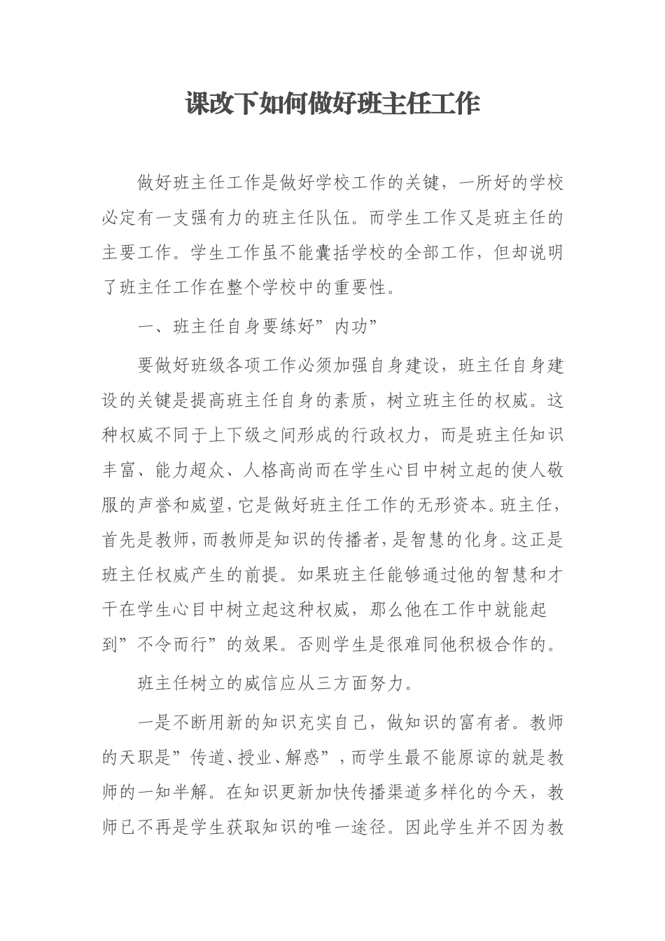 班主任工作经验交流_第1页