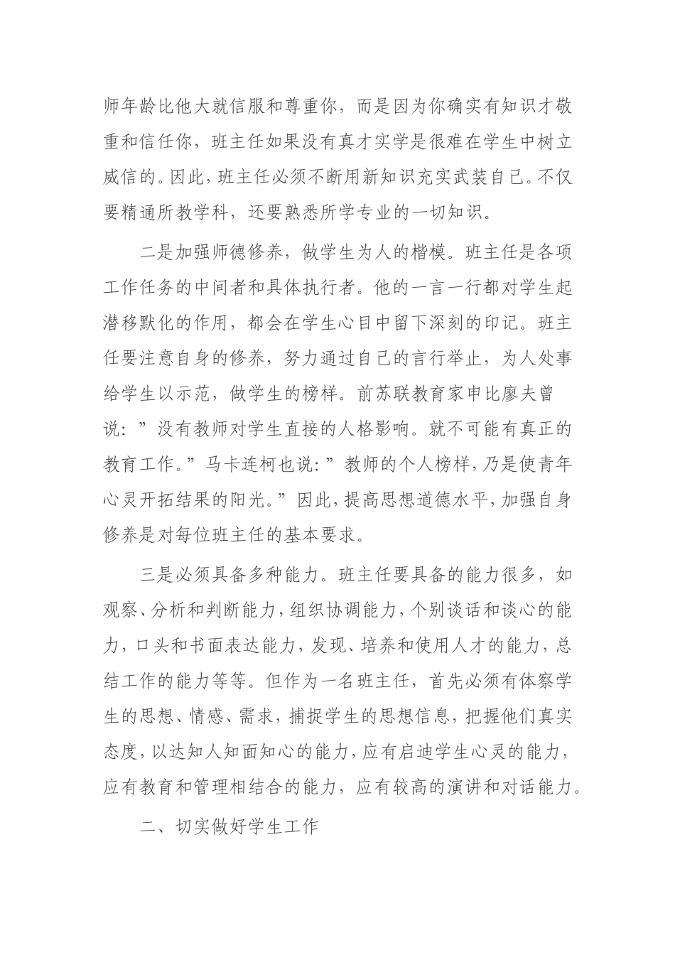 班主任工作经验交流_第2页