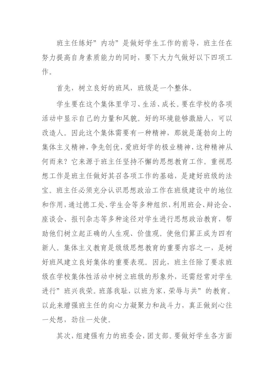 班主任工作经验交流_第3页