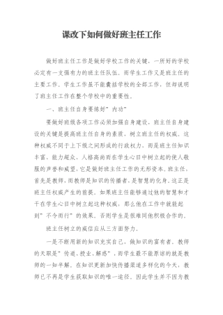 班主任工作经验交流