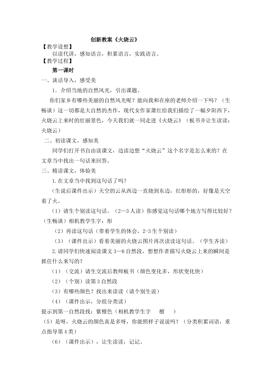 三年级下册24火烧云创新教案_第1页