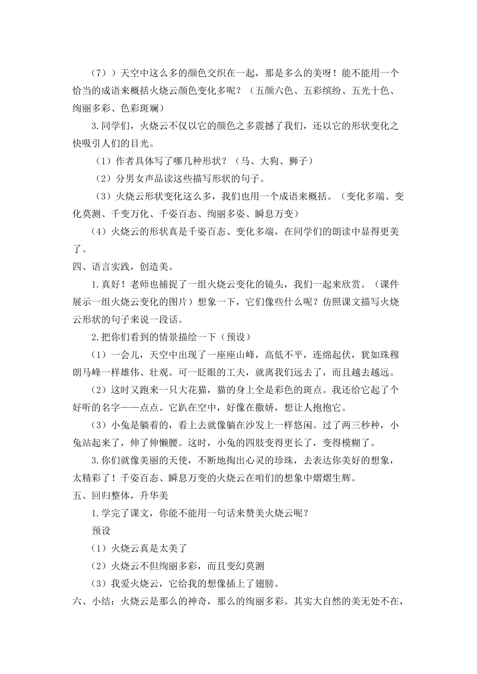 三年级下册24火烧云创新教案_第2页