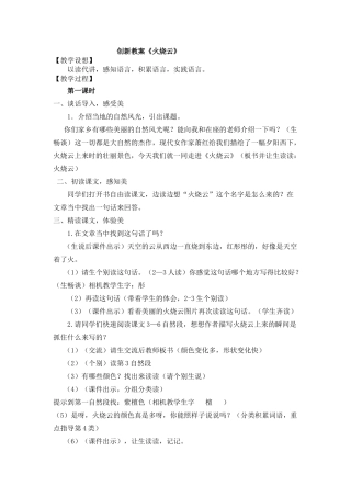 三年级下册24火烧云创新教案