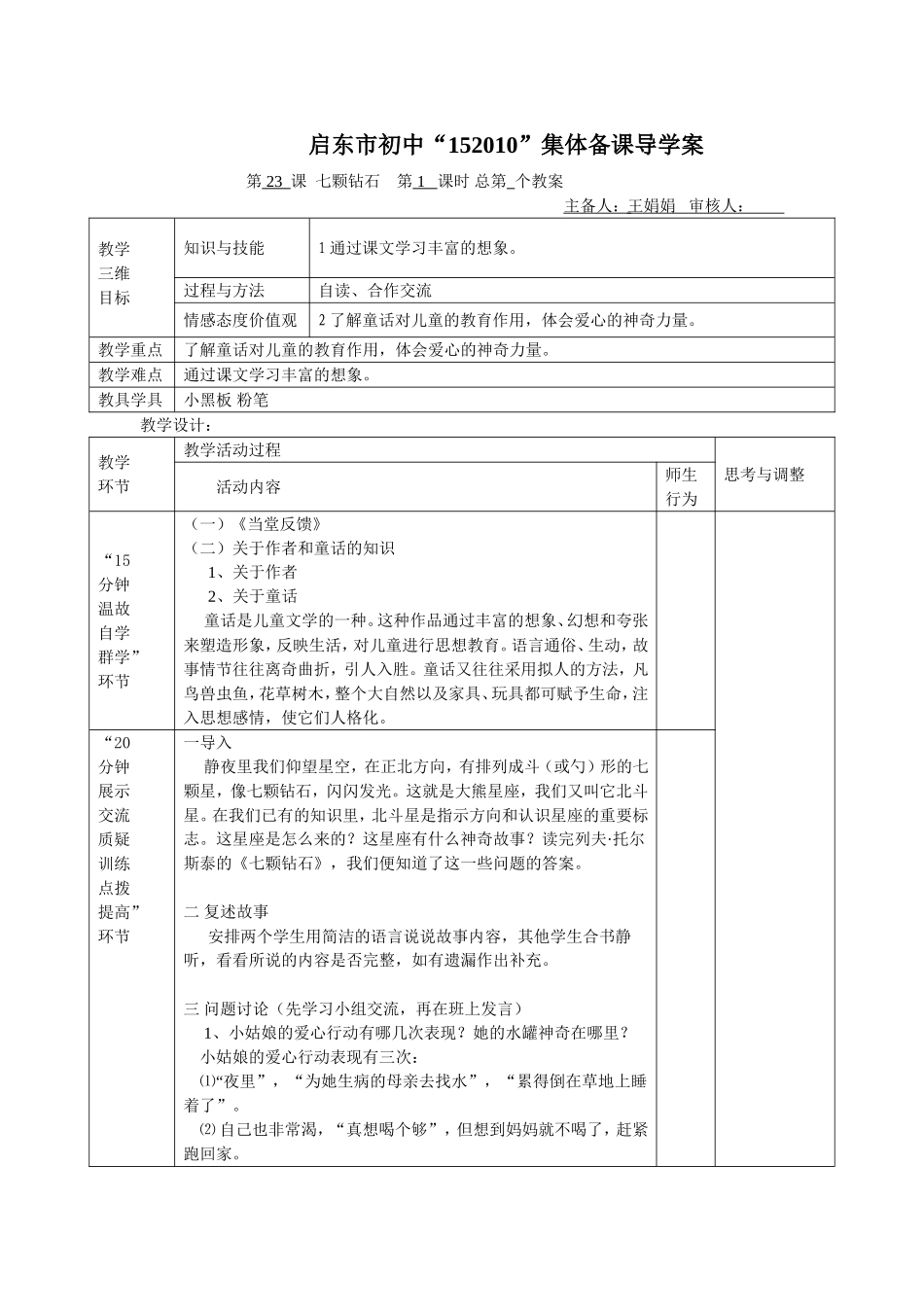 七颗钻石-(3)_第1页