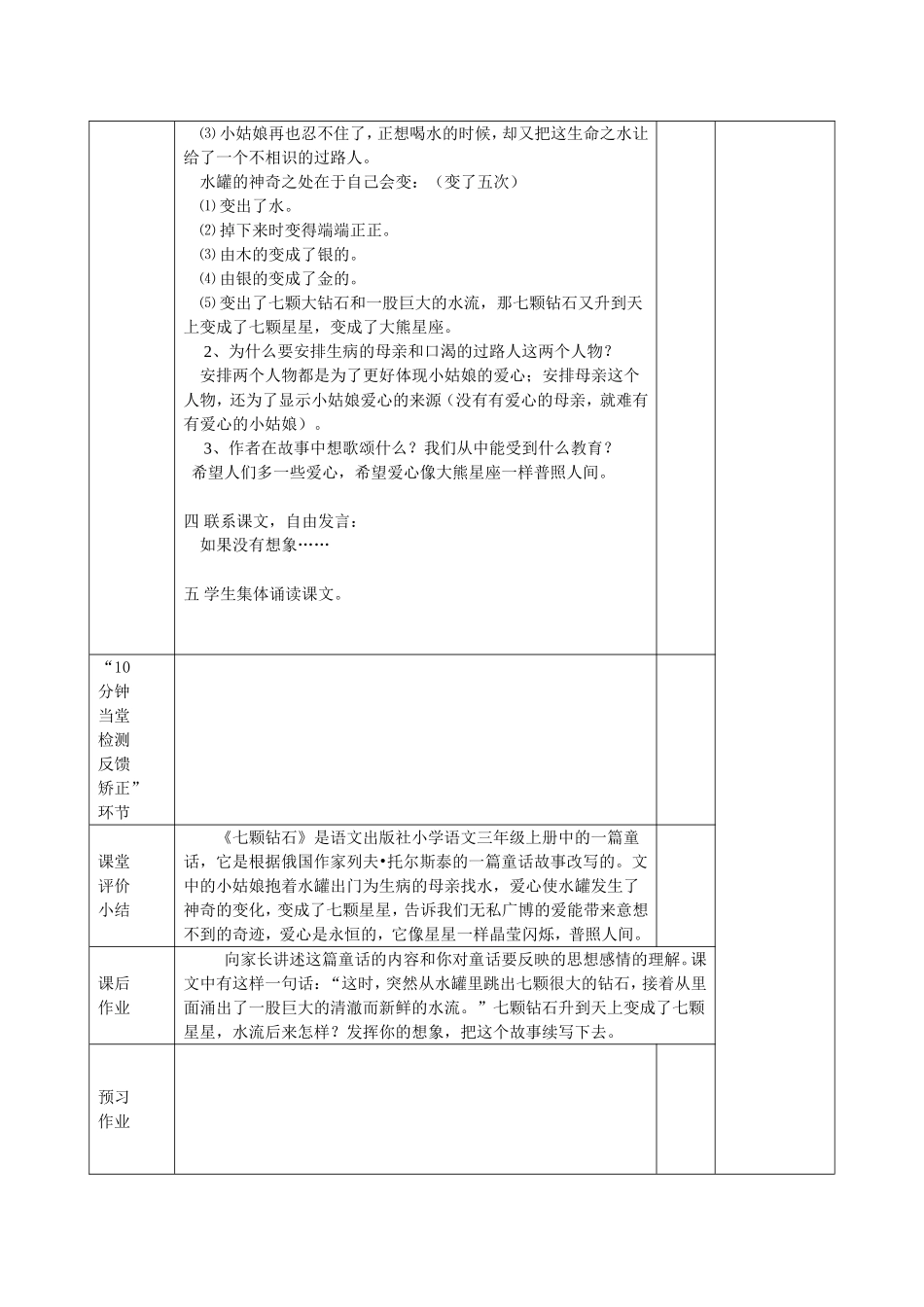 七颗钻石-(3)_第2页