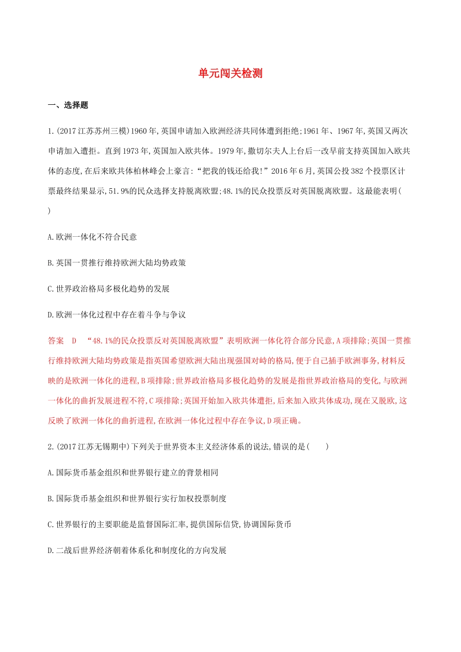 （江苏专用）高考历史总复习 第十一单元 第二次世界大战后世界经济的全球化趋势单元闯关检测 人民版-人民版高三全册历史试题_第1页