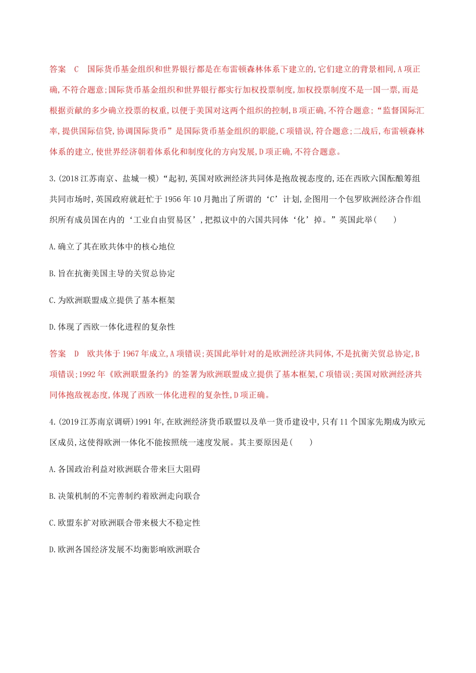 （江苏专用）高考历史总复习 第十一单元 第二次世界大战后世界经济的全球化趋势单元闯关检测 人民版-人民版高三全册历史试题_第2页