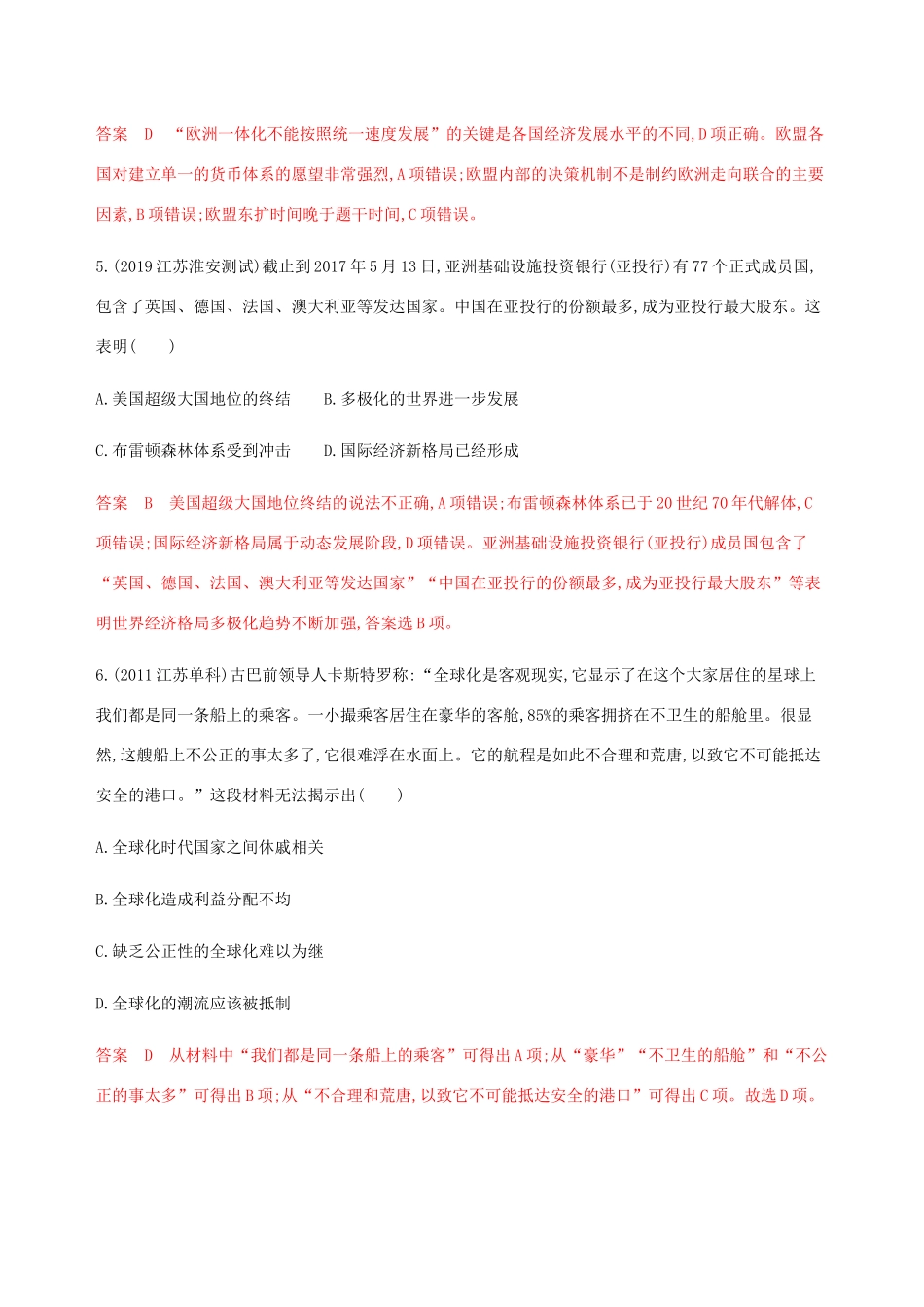 （江苏专用）高考历史总复习 第十一单元 第二次世界大战后世界经济的全球化趋势单元闯关检测 人民版-人民版高三全册历史试题_第3页