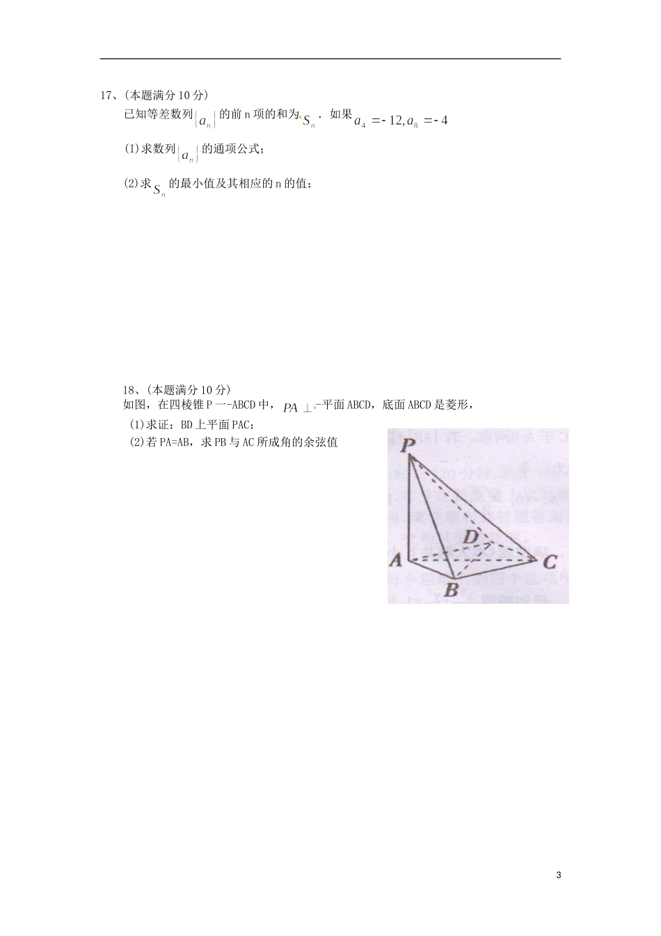 湖南省衡阳县高二数学上学期期末统考试题 理-人教版高二全册数学试题_第3页