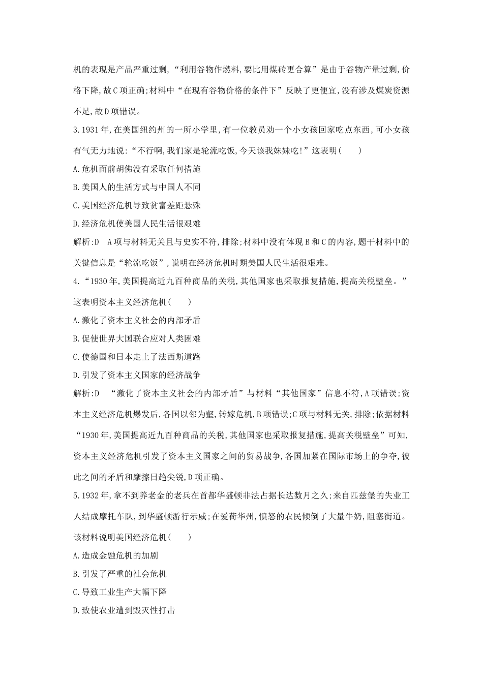 高中历史 第六单元 世界资本主义经济政策的调整 第17课 空前严重的资本主义世界经济危机试题 新人教版必修2-新人教版高一必修2历史试题_第2页