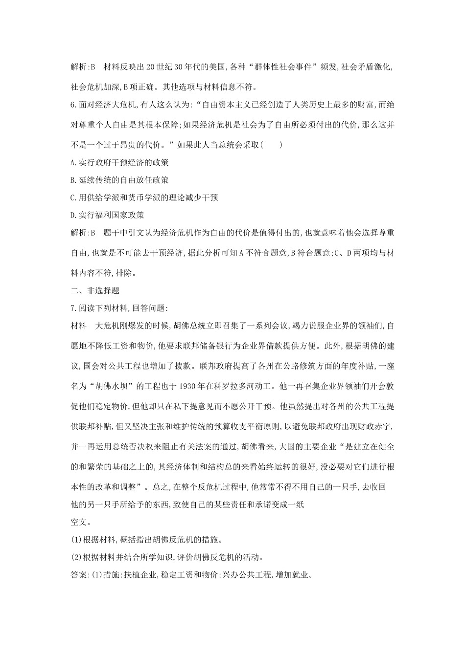 高中历史 第六单元 世界资本主义经济政策的调整 第17课 空前严重的资本主义世界经济危机试题 新人教版必修2-新人教版高一必修2历史试题_第3页
