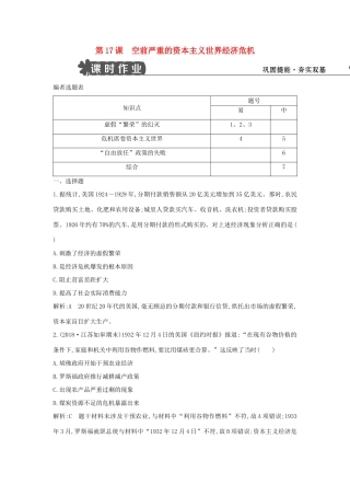 高中历史 第六单元 世界资本主义经济政策的调整 第17课 空前严重的资本主义世界经济危机试题 新人教版必修2-新人教版高一必修2历史试题