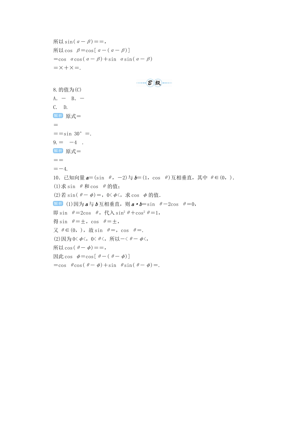 高考数学总复习 第四单元 三角函数与解三角形 第24讲 倍角公式及简单的三角恒等变换检测-人教版高三全册数学试题_第2页