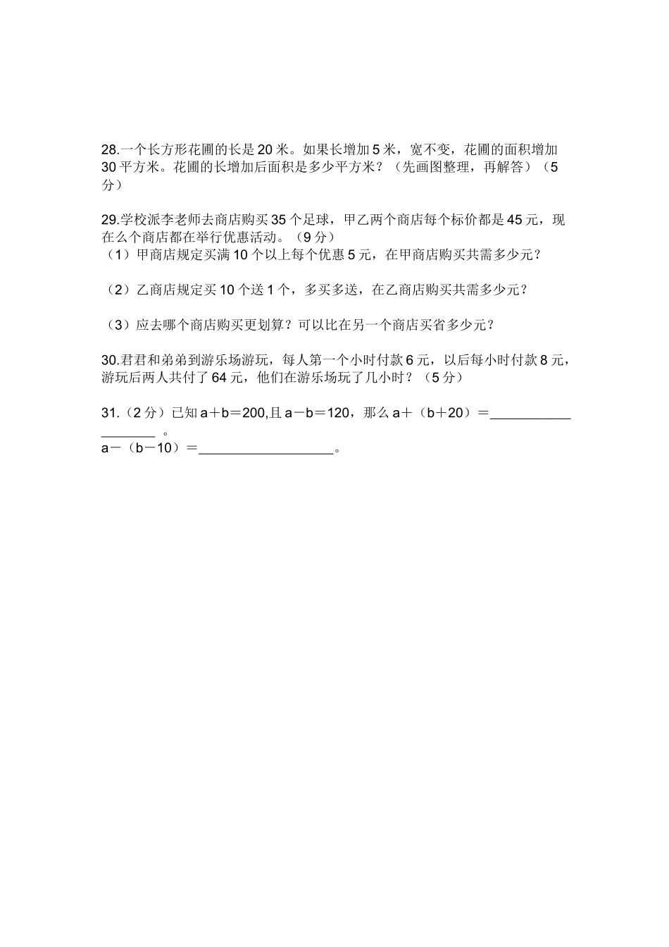 四年数学测试卷_第3页