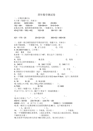 四年数学测试卷